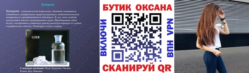 Бутират оксана  Костерёво 